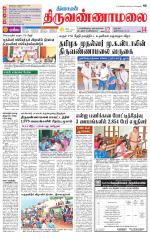 Tiruvannamalai-Vellore Supplement