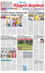 Chitoor-Vellore Supplement