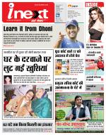 Kanpur Hindi ePaper, Kanpur Hindi Newspaper - InextLive