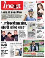 Lucknow Hindi ePaper, Lucknow Hindi Newspaper - InextLive