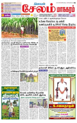 Managaram-Salem Supplement