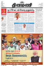 Dinamani - Erode & Ooty