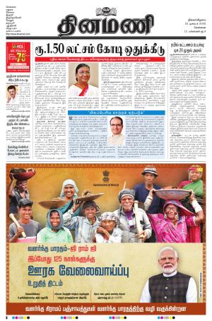 Dinamani - Tiruvallur