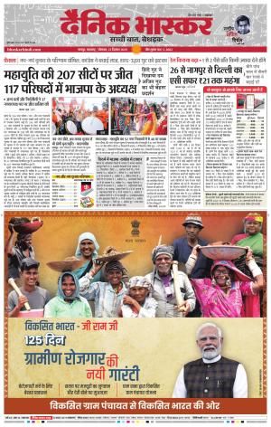 नागपुर-विदर्भ