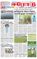 Erode-Coimbatore Supplement