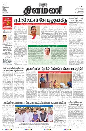 Dinamani - Villupuram