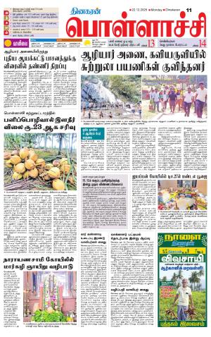 Pollachi-Coimbatore Supplement