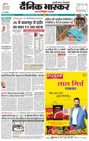 DAINIK BHASKAR SINGRAULI