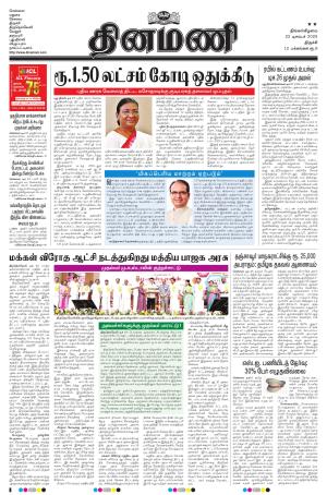 Dinamani - Tiruchy