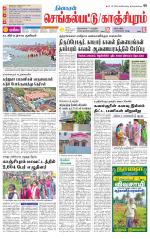 Kanchipuram-Chennai Supplement