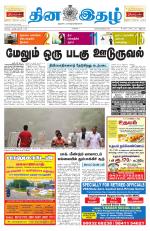 Dinaethal - Kancheepuram