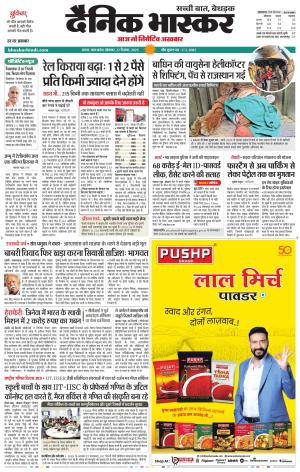 सतना-विंध्य