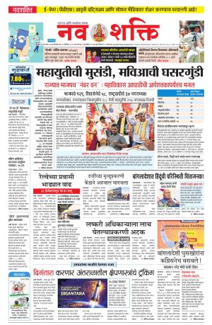 Navshakti Epaper