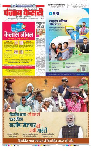 Rewari - Punjab Kesari