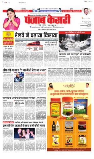 North East Main - Punjab Kesari