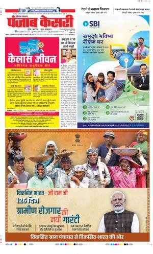  Date 22-12-2025 Punjab Kesari Karnal