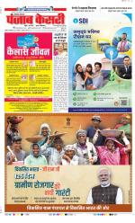 Bahadurgarh - Punjab Kesari