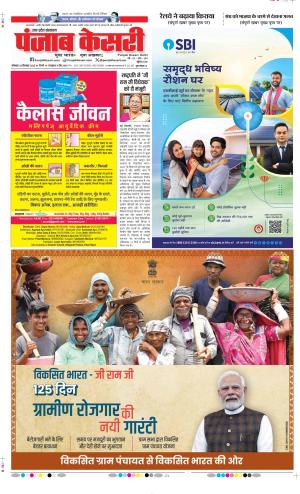 Agra - Punjab Kesari