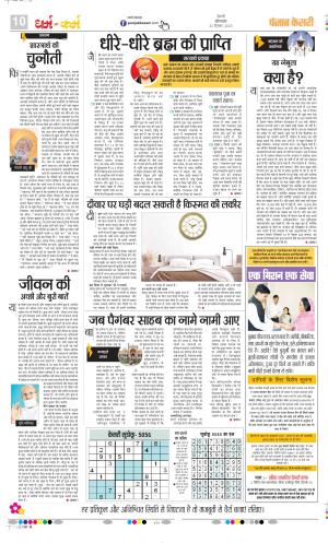 Darm Karm Punjab Kesari