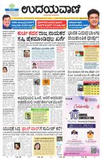 Davanagere Edition