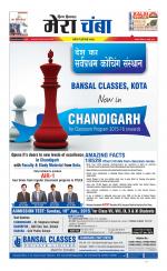 Divya Himachal Dharamsala+Mera Chamba+Aastha