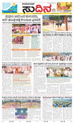 Sudina(Belthangadi - Bantwal)