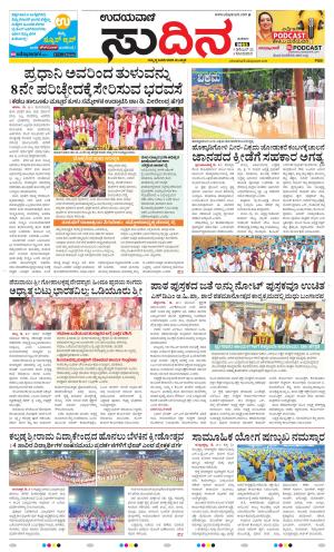 Sudina(Belthangadi - Bantwal)