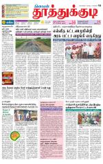 Tuticorin-Tirunelveli Supplement