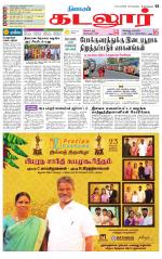 cuddalore supplement