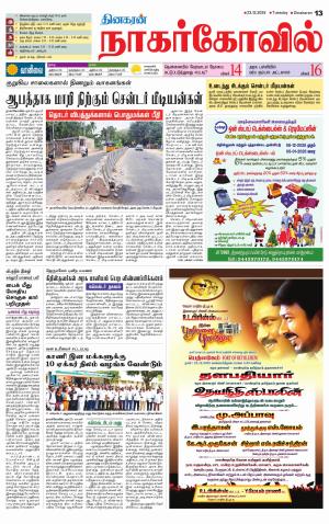 Kanyakumari-Nagarcoil Supplement