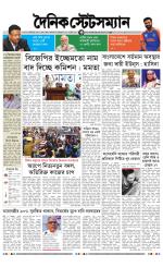 Dainik-Statesman