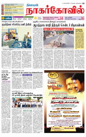 Nagarcoil Supplement