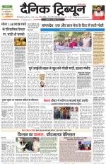 Dainik Tribune (Gurgaon Edition)