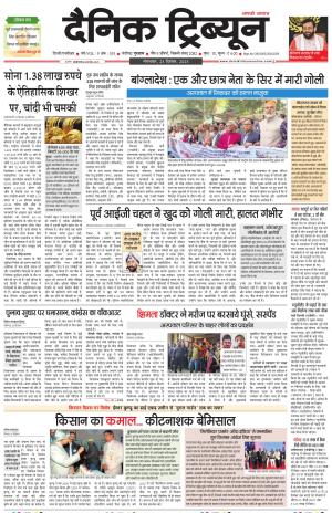 Dainik Tribune (Gurgaon Edition)