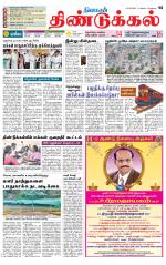 Dindigul-Madurai Supplement