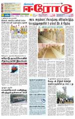 Erode-Coimbatore Supplement