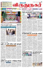 Virudhunagar-Madurai Supplement