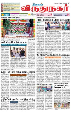 Virudhunagar-Madurai Supplement
