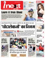 Bareilly Hindi ePaper, Bareilly Hindi Newspaper - InextLive