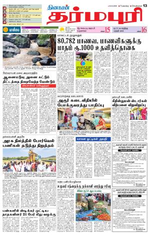 Dharmapuri-Salem Supplement