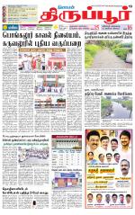 Tirupur-Coimbatore Supplement