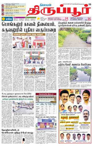 Tirupur-Coimbatore Supplement