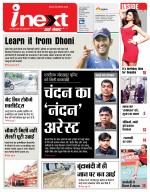 Gorakhpur Hindi ePaper, Gorakhpur Hindi Newspaper - InextLive