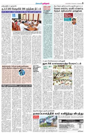 Villupuram Supplement