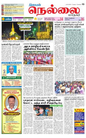 Nellai City-Tirunelveli Supplement