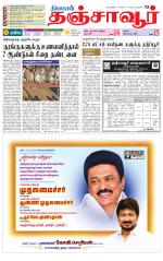 Thanjavur-Trichy Supplement