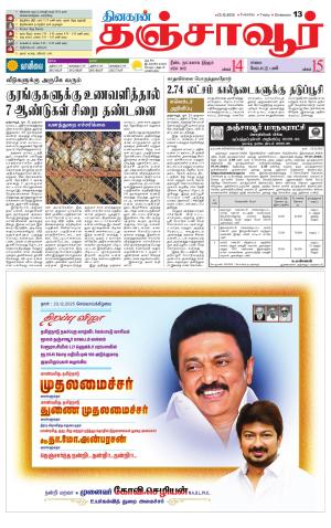 Thanjavur-Trichy Supplement