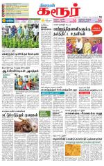 Karur-Trichy Supplement