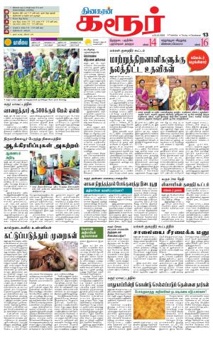 Karur-Trichy Supplement