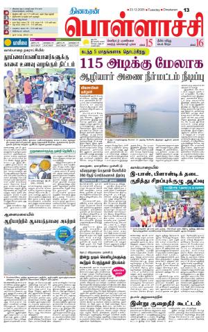 Pollachi-Coimbatore Supplement